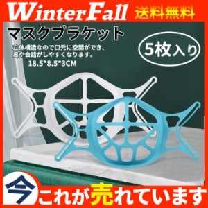 マスクブラケット シリコン プラケット 5枚入り 鼻筋クッション メイク崩れ防止 柔らかい 立体 洗える インナーマスク マスク 苦しくない