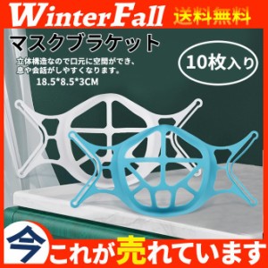 マスクブラケット シリコン プラケット 10枚入り 鼻筋クッション メイク崩れ防止 柔らかい 立体 洗える インナーマスク マスク 苦しくな