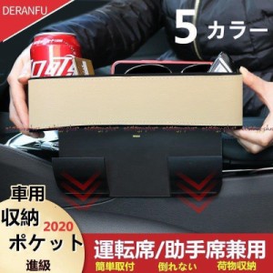 運転席/助手席兼用 車用収納ポケット 便利グッズ シートポケット 車載用 小物収納 ミニポケット 車内収納 収納 便利 アクセサリー 進級 