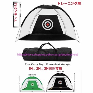 ゴルフネット大型 GOLF練習用 トレーニングネット ターゲット ゴルフグッズ 自宅 室内練習 戸外練習 手軽に練習 ゴルフ練習ネット 打ちっ