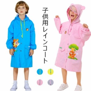 レインコート キッズ 前開き フード付き レインポンチョ 子供 男女兼用 かわいい 撥水 通勤 通学 カッパ 雨 雨具 防水