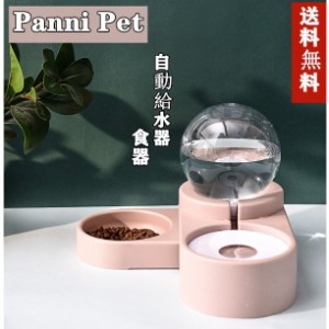 給水器 犬 猫 給水 給食 ペット用 自動給水器 ボール型 かわいい 食事台 スタンド 1台2役 おしゃれ 給水器 1.8L 電気不要 