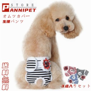 犬 マナーパンツ マナーベルト オムツカバー 犬の服 マリン ボーダー しつけ マーキング防止 トイレ 介護 生理パンツ 3枚入りセット販売