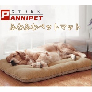 犬用 ラージマット ペットベッド 大型 マット 犬 小型犬 中型犬 大型犬 犬用 ベッドマット　ソフトマット 洗える ふわふわ 暖か 