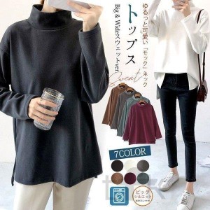 長袖tシャツ モックネック スリット 後ろ長め ゆったり ストレッチ 無地 きれいめ レディース ロンt トップス 重ね着 インナー 秋冬