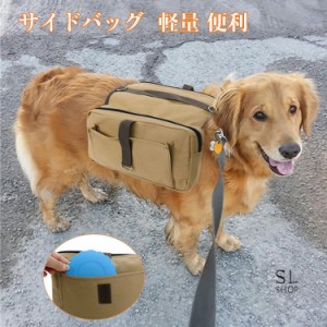バッグ 犬 サイドバッグ キャリーバッグ 軽量 便利 大型犬 多機能