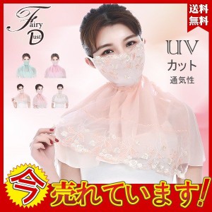 ！フェイスカバー レディース 洗える フェイスガード 1枚セットマスク シンプル 日焼け止め 通気性 UVカット 日焼け防止 刺繍 女性大人気