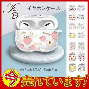 イヤホンケース ケース クリアケース ソフトタイプ シリコン 透明 エアーポッズ ケース 耐衝撃 高品質 PC