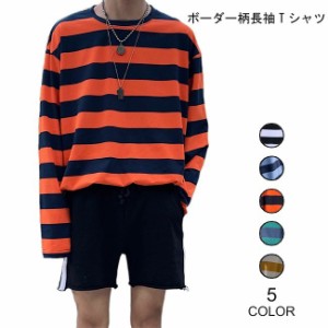 長袖Tシャツ ボーダー柄 メンズ Tシャツ ゆったり カットソー 男性 ボーダー柄Tシャツ 長袖 カジュアル 爽やか トップス 春秋