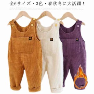 特別価格・送料無料! オーバーオール サロペット キッズ イージーパンツ 子供服 冬 長ズボン 秋冬 バギーパンツ 子供服 女の子 男の子 春