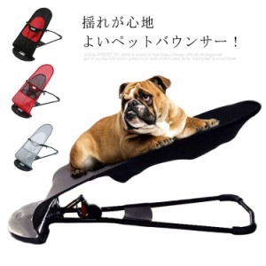 新品今だけ特別価格! ペットバウンサー 犬ベッド 猫ベッド ペットベッド 猫 犬 ベッド バウンサー 寝床 わんちゃん ねこちゃん 小型犬 チ