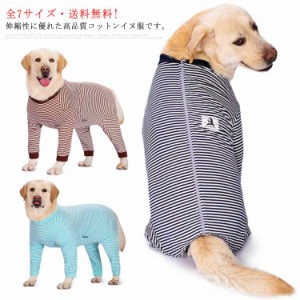 全7サイズ・送料無料! 犬服 ドッグウェア カバーオール ペット服 ペットウエア 犬 愛犬 送料無料 ペット用品 長袖 小型犬 中型犬 大型犬 