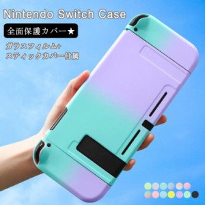 分体式 スイッチケース グラデーション Nintendo switch対応 Nintendo Switch カバー ケース 任天堂 専用カバー ハードケース 保護 ジョ