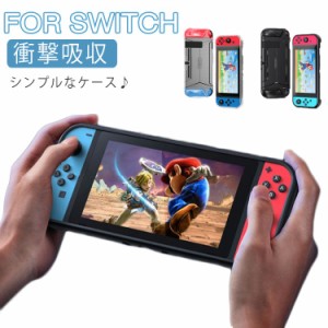 耐衝撃 ケース カバー Nintendo Switch ケース シリコンケース ソフトケース クリアケース クリアカバー ニンテンドー スイッチ ライト 