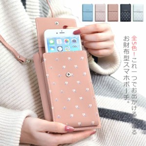 スマホ.お札・小銭収納！長財布 レディース スマホポーチ スマホポシェット ショルダーバッグ ミニバッグ バッグ お財布 小さめ かわいい