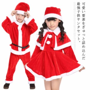 サンタコスプレ 子供服 サンタ服 女の子 男の子 サンタ コスプレ 衣装 サンタクロース サンタコスチューム サンタコスプレ サンタコス ク