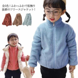 ジャケット 子供服 アウター 男の子 女の子 キッズ服 フリース モコモコ 厚手 部屋着 羽織 あったか 防寒？秋冬 お洒落 90cm 100cm 110cm