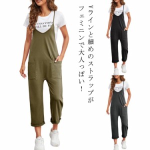 サロペット パンツ レディース オールインワン ストレート Vネック 春夏 細めストラップ スウェット 秋冬 カジュアル 送料無料 スエット 