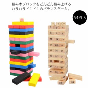 おもちゃ バランスタワー 積み木 54PCS サイコロ付き 木製 バランスゲーム 立体パズル 積み木ブロック テーブルゲーム ドミノ倒し 子供 
