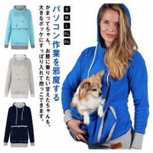 猫抱っこ用服 パーカー レディース メンズ パーカー 猫 犬 プルオーバー ねこ入れポケット付き 猫 抱っこ ペットスリング パーカー ブラ