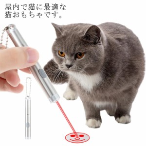 猫 おもちゃ ライト ポインター 猫じゃらし USB充電式 ねこじゃらし 猫用おもちゃ 猫遊び用品 パターンライト ストレス解消 運動不足解消