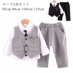 3点セット 子供服 フォーマル 男の子 子供 キッズ ベビー 「シャツ/ベスト/ズボン」子供 キッズ 卒園式 入学式 入園式 スーツ 赤ちゃん 