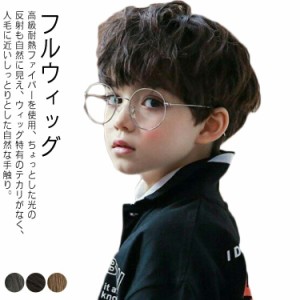 フルウィッグ 黒 ブラック 子供 男の子 ダークブラウン フルウィッグ キッズ ショート ボブ かつら 前髪 コスプレ ベビー 写真撮影 コス