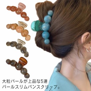 送料無料 ヘアクリップ バンスクリップ 大きめ ヘアアクセサリー パール 髪飾り 簡単 アレンジ 挟むだけ クリア ヘアピン 髪留め ヘアア