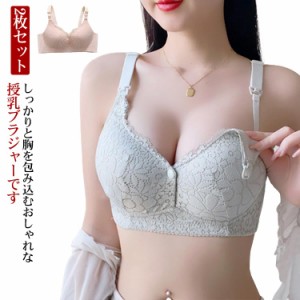 授乳ブラ 2枚セット ママ 下着 ブラジャー マタニティブラ 垂れ防止 前開き フロントオープン 2way レース ノンワイヤー ナイトブラ イン