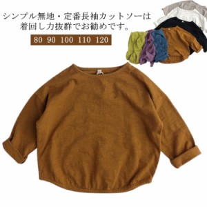 長袖 カットソー 無地 ロンT トップス 子供服 キッズ服 長そで 長袖tシャツ クルーネック ラウンドネック ストレッチ キッズ 男の子 女の