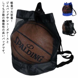 【送料無料】ボール入れ ボールバッグ ボール ナップサック リュック バックパック ボール用 サッカー バスケ リュックサック スポーツバ