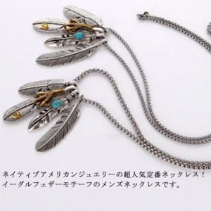 アメカジ メンズネックレス メンズ ネックレス アメカジタイプダブルフェザーネックレス フェザー イーグル アクセサリー 送料無料