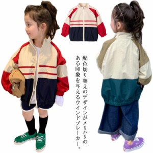 子供服 ウインドブレーカー マウンテンパーカー ジップアップ ジャケット 配色 切り替え キッズ用ウィンドブレーカー 女の子 キッズ ガー