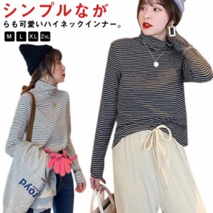 ボーダー柄インナー tシャツ カットソー ブラウス 長袖 ロンT レイヤード Tシャツ タートルネック ストレッチ ボーダー 重ね着 春 秋 コ