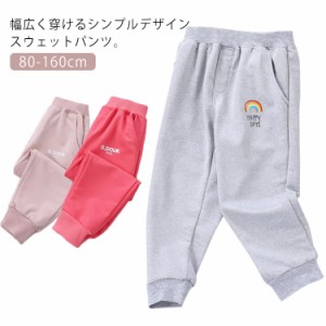 送料無料 スウェットパンツ キッズ 子供服 女の子 男の子 ボトムス イージーパンツ 長ズボン ユニセックス ロングパンツ お洒落 ゴムウエ