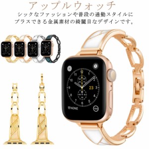 アップルウォッチ バンド 38mm 40mm 41mm 42mm 44mm 45mm 49mm チェーン キラキラ レディース 替え ベルト おしゃれ 高級感 SE 8 7 6 5 4