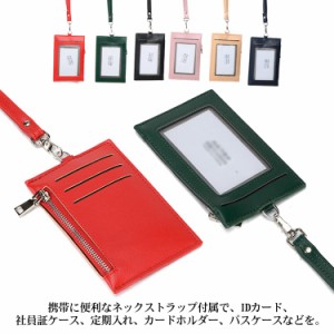 IDカードホルダー ネームホルダー ネックストラップ 社員証 ケース カードホルダー PU レザーストラップ 社員証入れ カード入れ おしゃれ