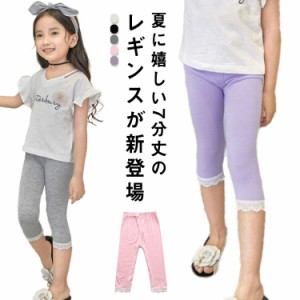 送料無料 レギンス 夏 女の子 ガールズ 7分丈 キッズ カラバリ スパッツ 子供 レギンスパンツ パンツ 子供服 無地 伸縮性 ウェストゴム 