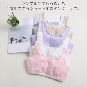 送料無料 ハーフトップ タンクトップ インナー キッズ チューブトップ パッドなし ショート丈 女の子 子供服 コットン 下着 肌着 無地 ガ