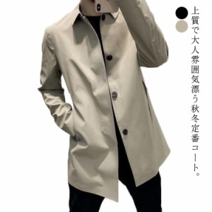 ステンカラーコート メンズ コート ロングコート 春秋 アウター 男性 メンズアウター 大きいサイズ 薄手 軽量 軽い トレンチ トレンチコ