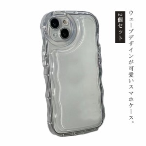 2個セット iPhoneケース クリア うねうね なみなみ iphone14 iphone13pro max iphone12 韓国 かわいい ソフトケース 耐衝撃 スマホケース