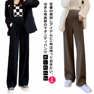 マタニティ パンツ ワイドパンツ スラックスパンツ マタニティウェア ボトムス スウェットパンツ 産前 産後 体型カバー 美ライン ゆった