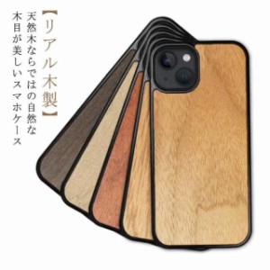 【リアル木製】 iPhone13 ケース iPhone 14 13 12 pro max カバー 天然木 木製 ウッド iphone14 スマホケース おしゃれ iPhone8 iphone 1