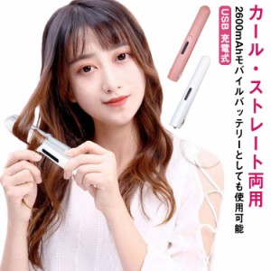 ヘアアイロン ミニ USB 充電式 2way 軽量 カール ストレート 旅行 携帯用 前髪 カールアイロン ストレートヘアアイロン セラミック ミニ