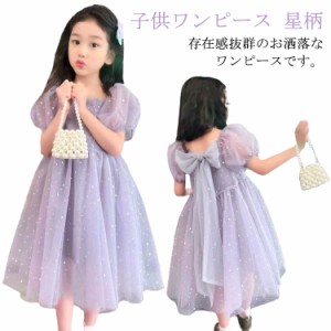 子供ドレス ワンピース 半袖 ふんわり ドレス プリンセス チュール ワンピース キッズ 子供 コスチューム かわいい 女の子 プレゼント ワ