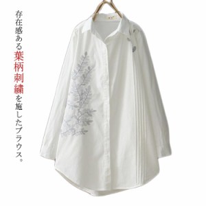 シャツ レディース シャツブラウス 葉柄 刺繍 白シャツ 長袖 チュニックシャツ トップス コットン 綿 刺繍シャツ ゆったり 大きいサイズ 