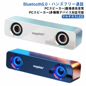 Bluetooth スピーカー ワイヤレススピーカー PC TV 高音質 大音量 LEDライト 重低音 臨場感 ブルートゥース 無線接続 スマホ iPhone テレ