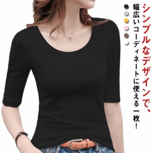 全6色 5分袖Tシャツ Tシャツ カットソー Uネック 春秋 夏 ストレッチ レディース トップス 綿 コットン 5分袖 タイト tシャツ 無地 スリ