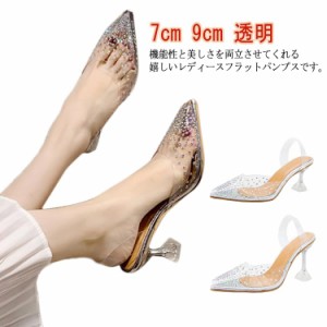 ハイヒール 7cm レディース 靴 透明 ぺたんこ クリア キラキラ パンプス ポインテッドトゥ ピンヒール 靴 結婚式 浅履き カジュアル レデ