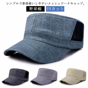 ワークキャップ 帽子 メッシュワークキャップ メンズ レディース メッシュ 野球帽 通気性抜群 紫外線対策 UVカット スポーツキャップ ア